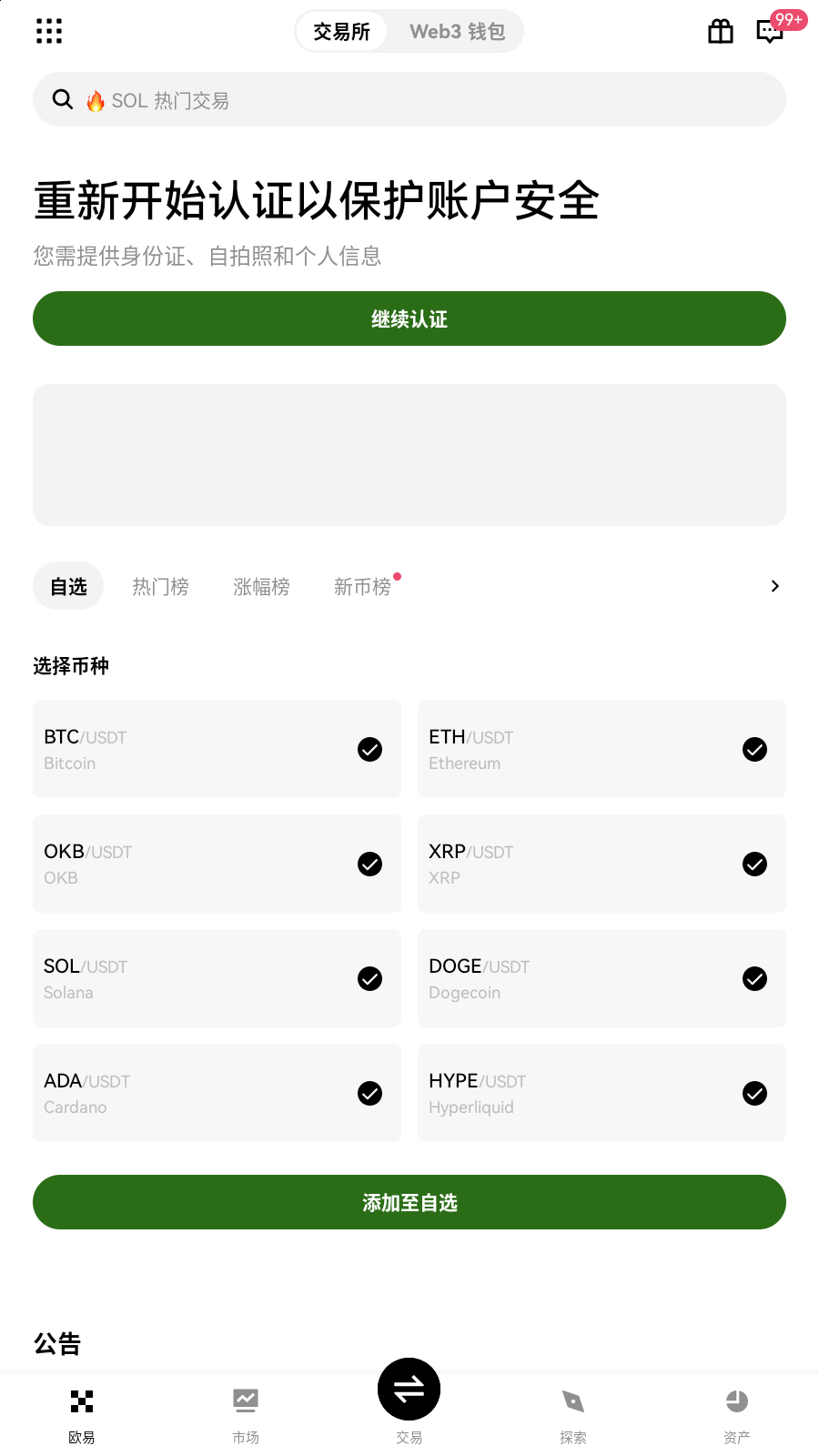 hotcoin交易所行情界面展示